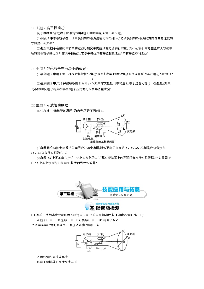 1.9《带电粒子在电场中运动》导学案_第2页