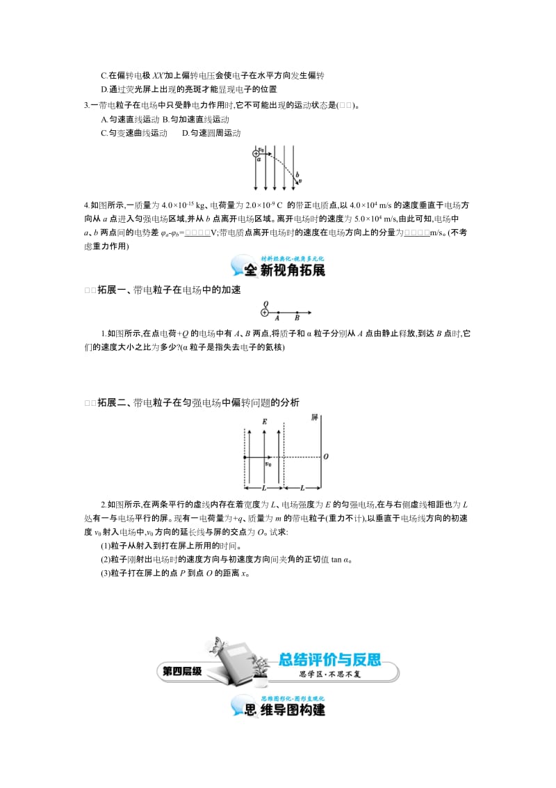 1.9《带电粒子在电场中运动》导学案_第3页