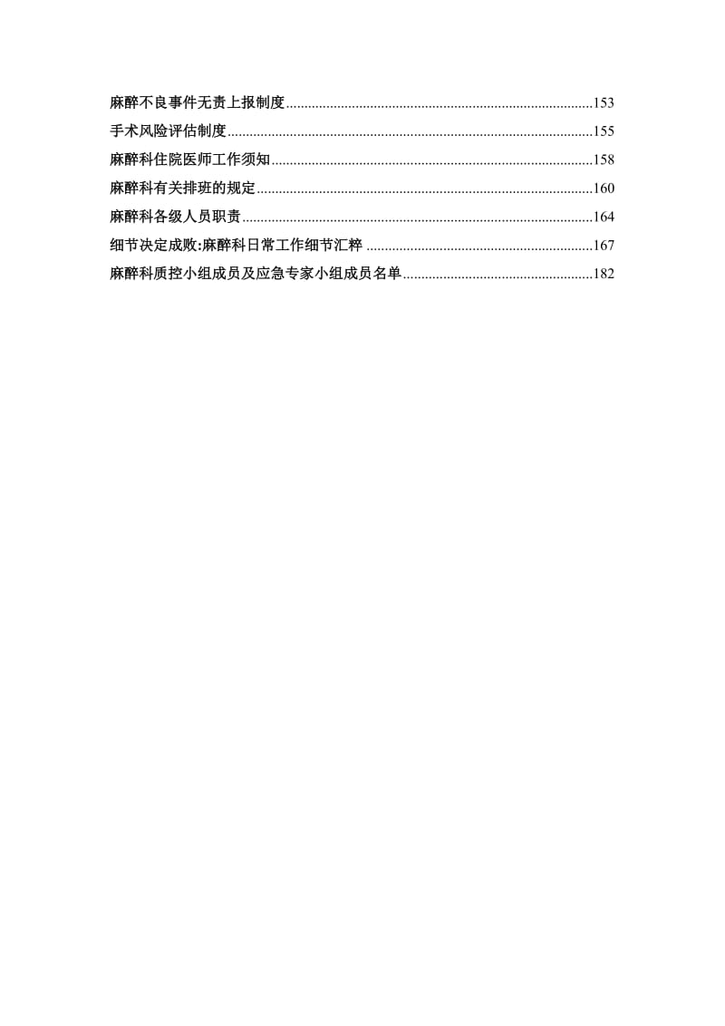 麻醉科工作制度(第二版)_第3页