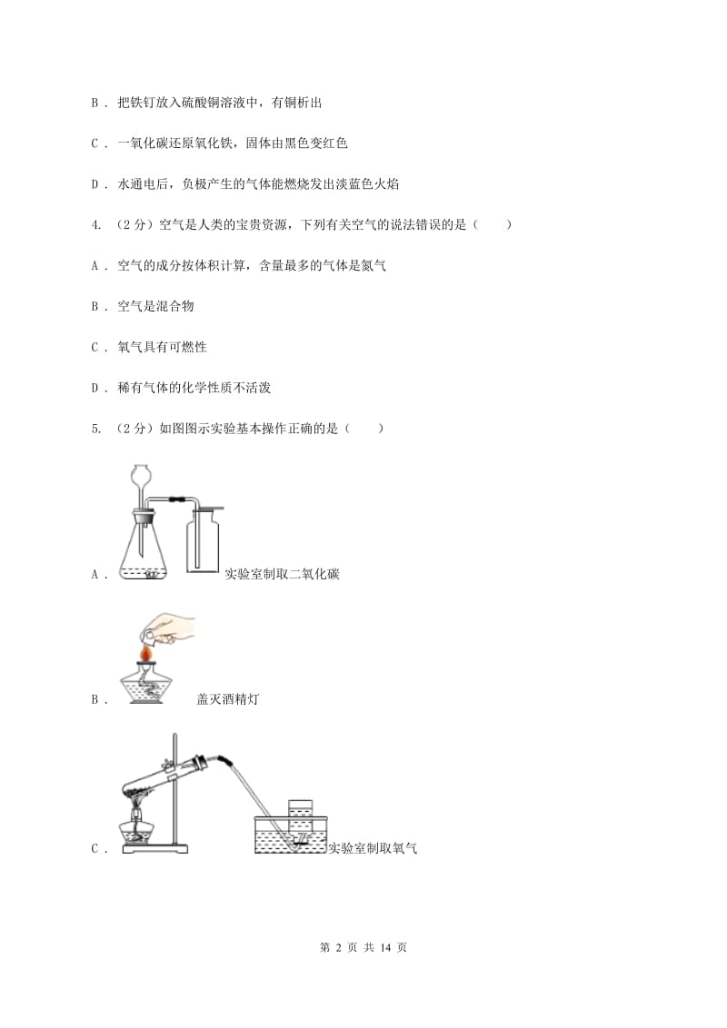 2019-2020学年度九年级上学期化学第一次月考试卷_第2页