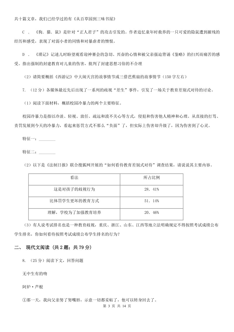 语文版2019-2020学年七年级上学期语文期中测试试卷B卷_第3页