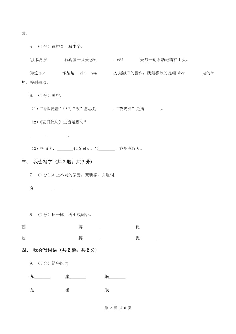 西师大版2019-2020学年度一年级上学期语文期末检测题B卷_第2页