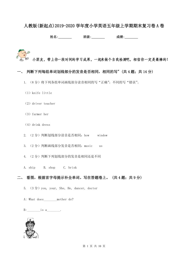 人教版(新起点)2019-2020学年度小学英语五年级上学期期末复习卷A卷_第1页