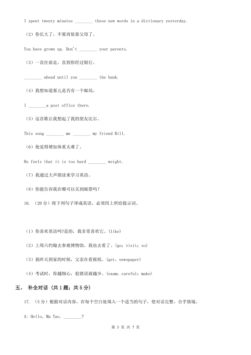 外研（新标准）版2019-2020学年九年级英语上册Module 11 Unit 1课时练习B卷_第3页