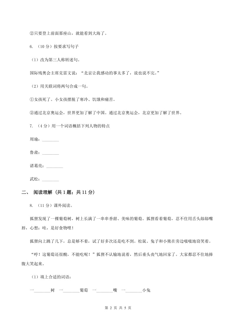 西师大版2019-2020学年一年级上学期语文期末考试试卷D卷_第2页