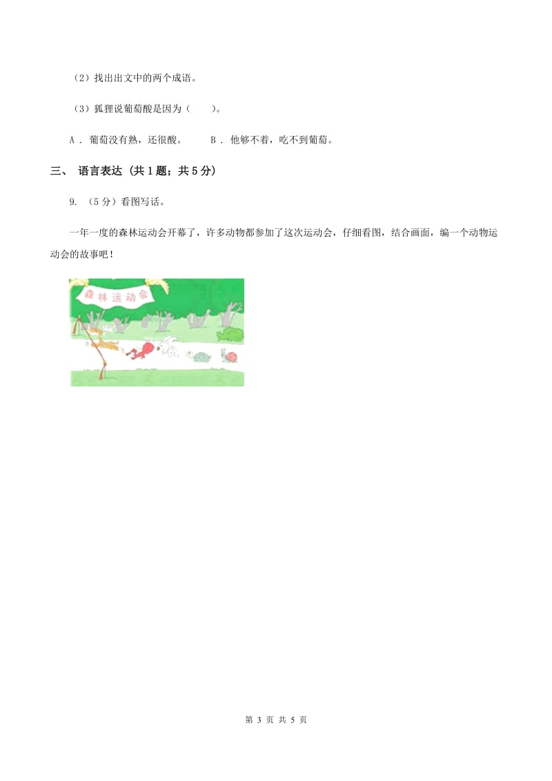 西师大版2019-2020学年一年级上学期语文期末考试试卷D卷_第3页