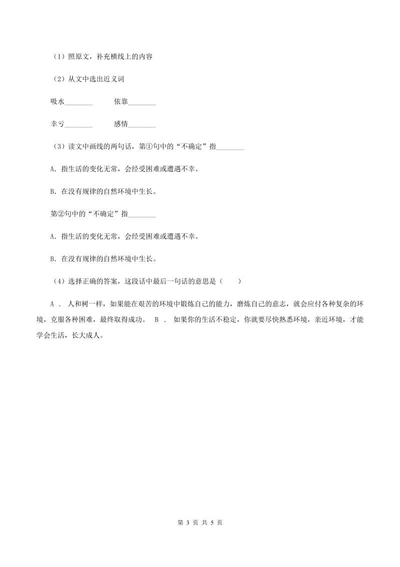 北师大版小学语文一年级下册2.2水乡歌同步练习（I）卷_第3页