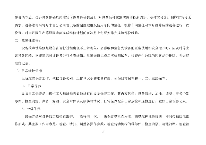 设备维修保养管理制度及维修记录表_第2页