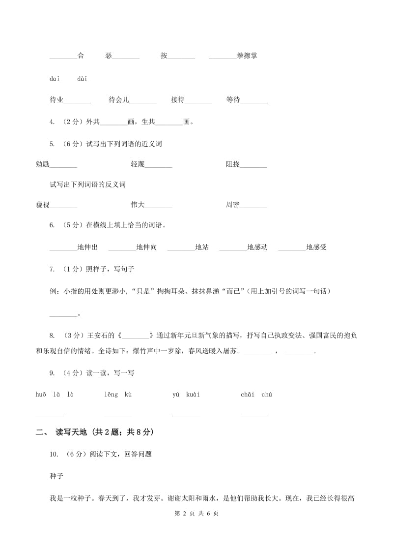 人教统编版（五四学制）2019-2020学年一年级下学期语文期末学情调查试卷D卷_第2页