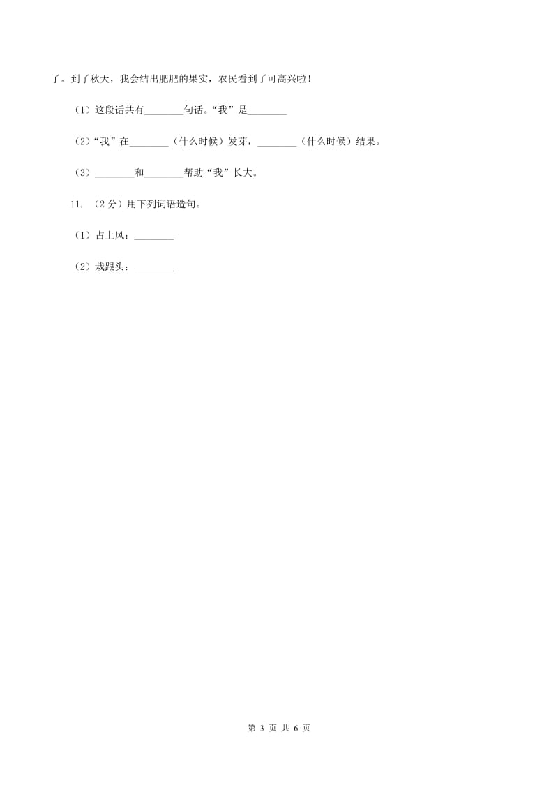 人教统编版（五四学制）2019-2020学年一年级下学期语文期末学情调查试卷D卷_第3页