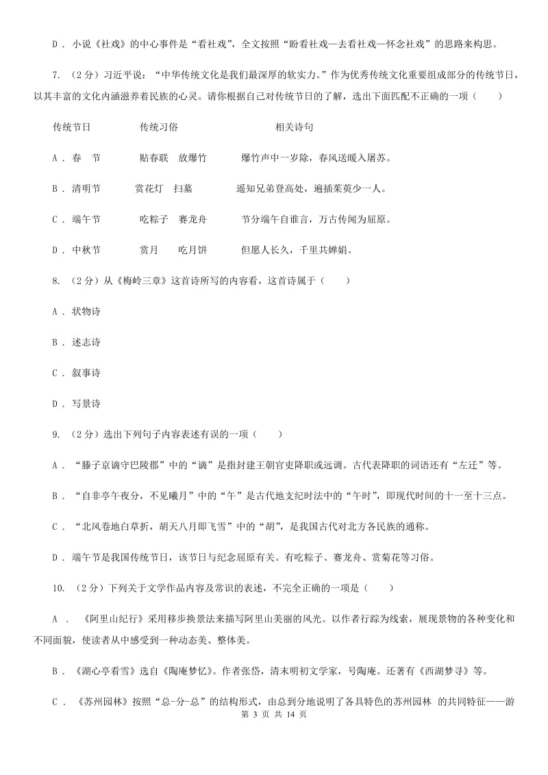 2019-2020年九年级上学期语文期末复习专项训练（三）_ 文学常识（浙江专版）C卷_第3页