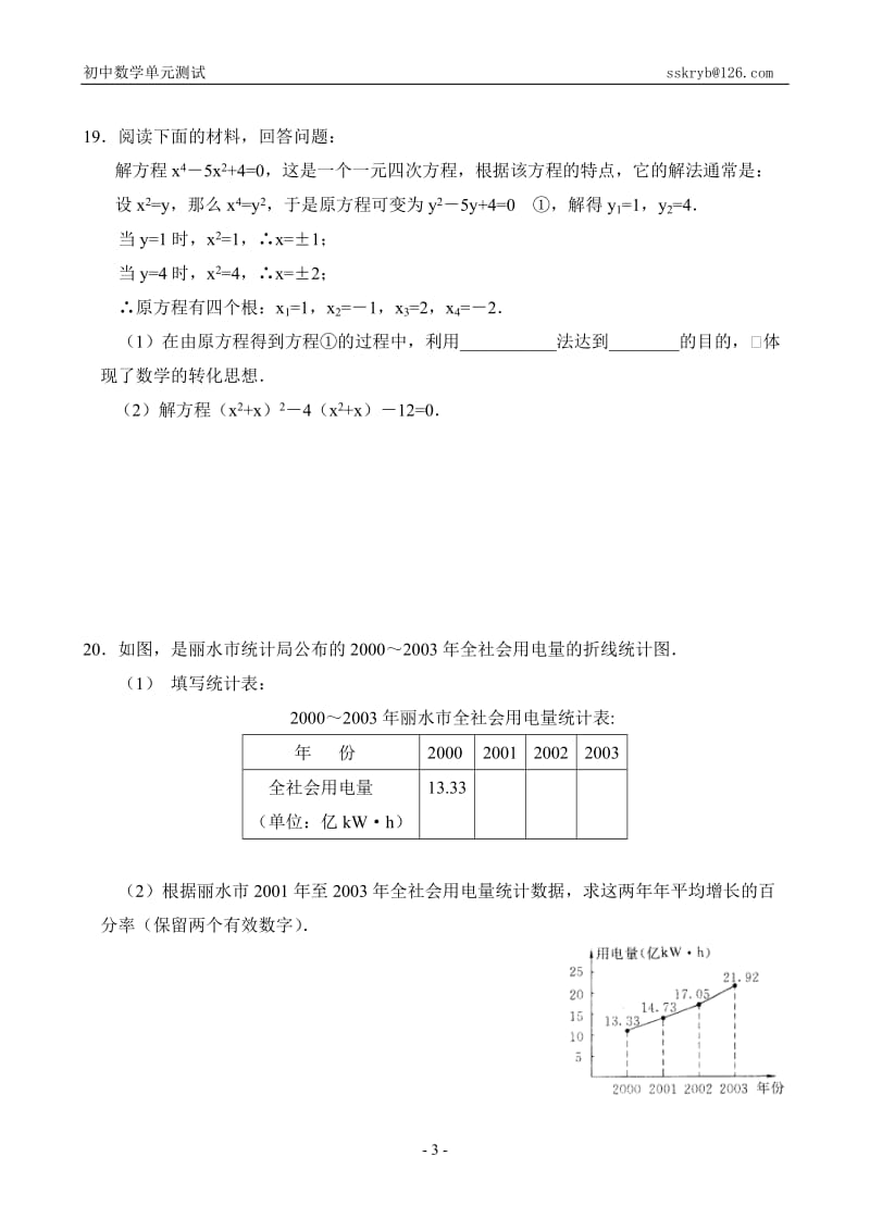 一元二次方程单元测试_第3页