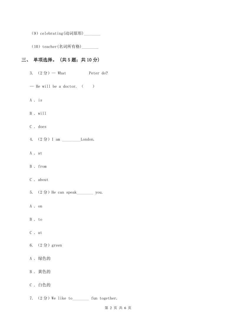 人教版（PEP）小学英语四年级下册Unit 2 What time is it_ 单元测试B卷_第2页