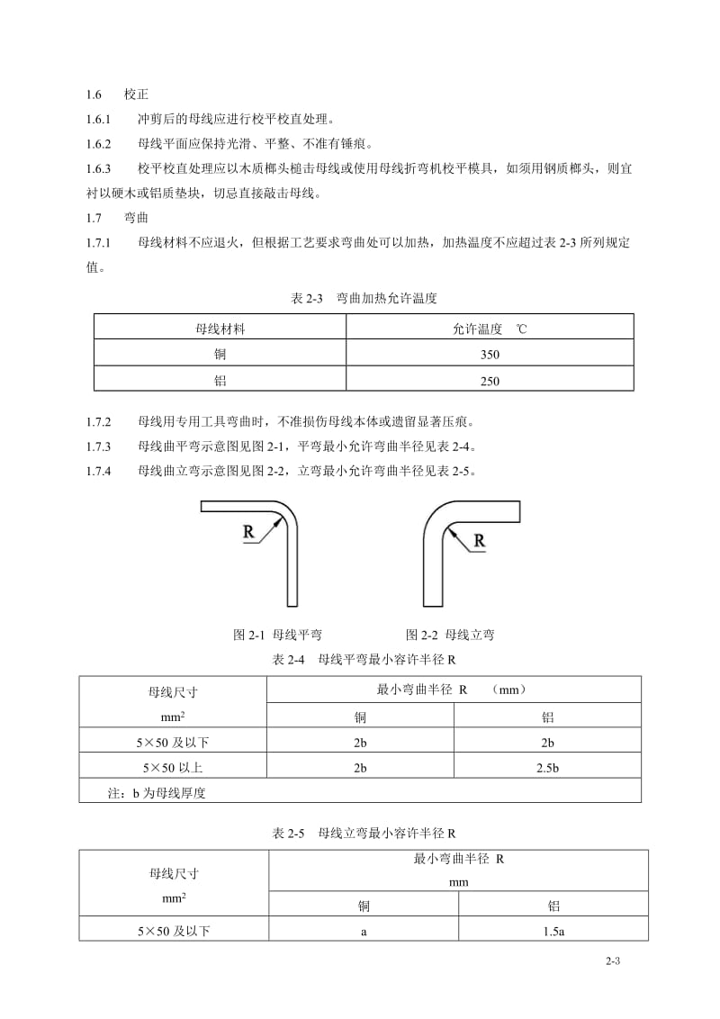 铜排母线制作_第3页