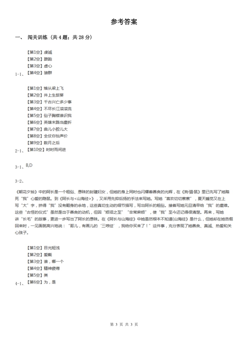 北师大版2020年中考语文总复习：闯关训练二十三（I）卷_第3页