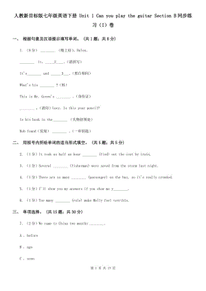 人教新目標(biāo)版七年級(jí)英語(yǔ)下冊(cè) Unit 1 Can you play the guitar Section B同步練習(xí)（I）卷