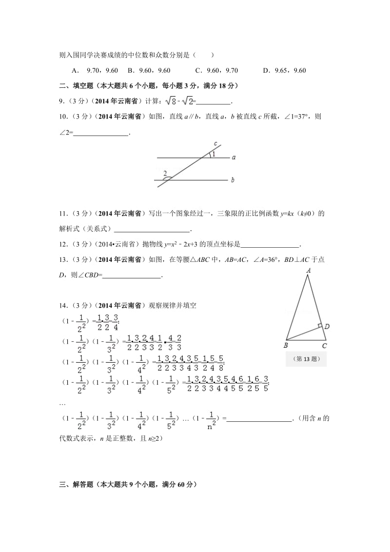 2014年云南中考数学试卷(解析版)_第2页