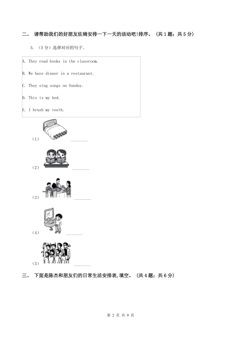 人教版（PEP）小学英语四年级下册 Unit 2 What time is it_ Part C同步测试（二）（II ）卷_第2页