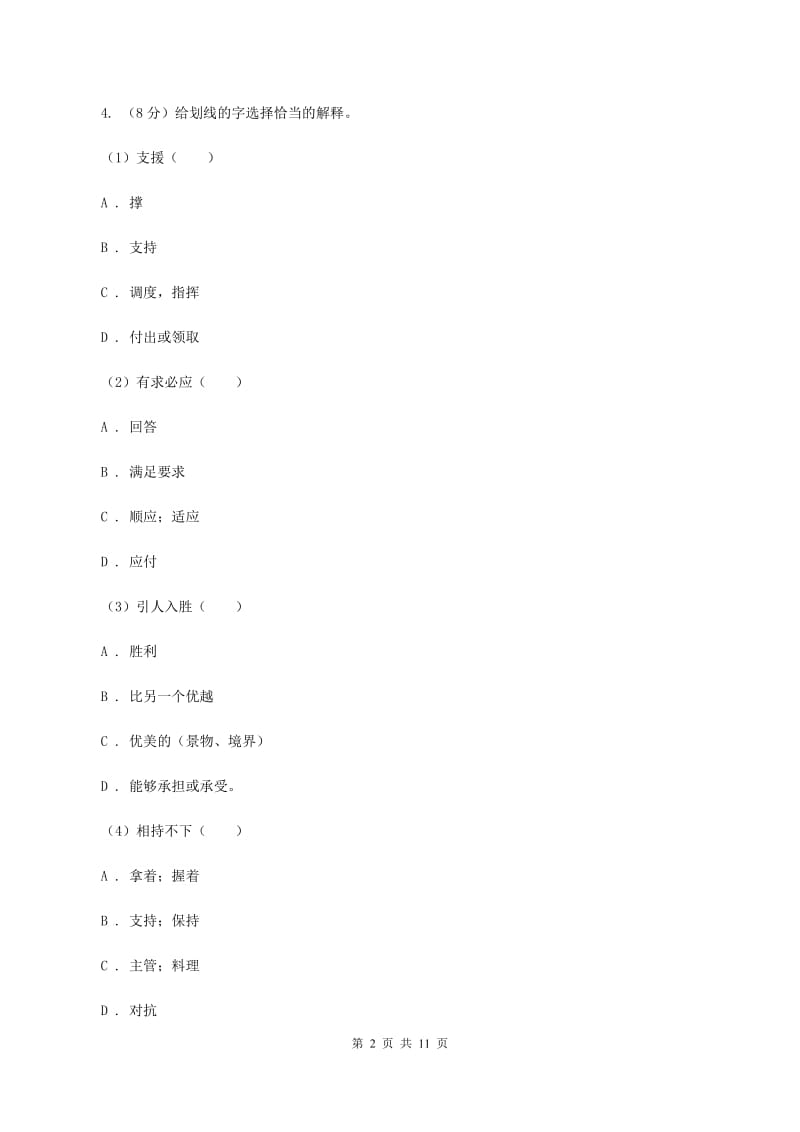 北师大版2020年小学语文六年级毕业模拟考试三（I）卷_第2页