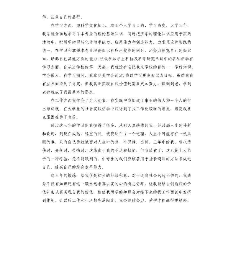 大学毕业生自我鉴定（二）.docx_第2页