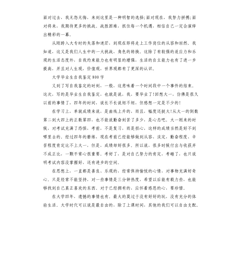 大学毕业生自我鉴定（二）.docx_第3页