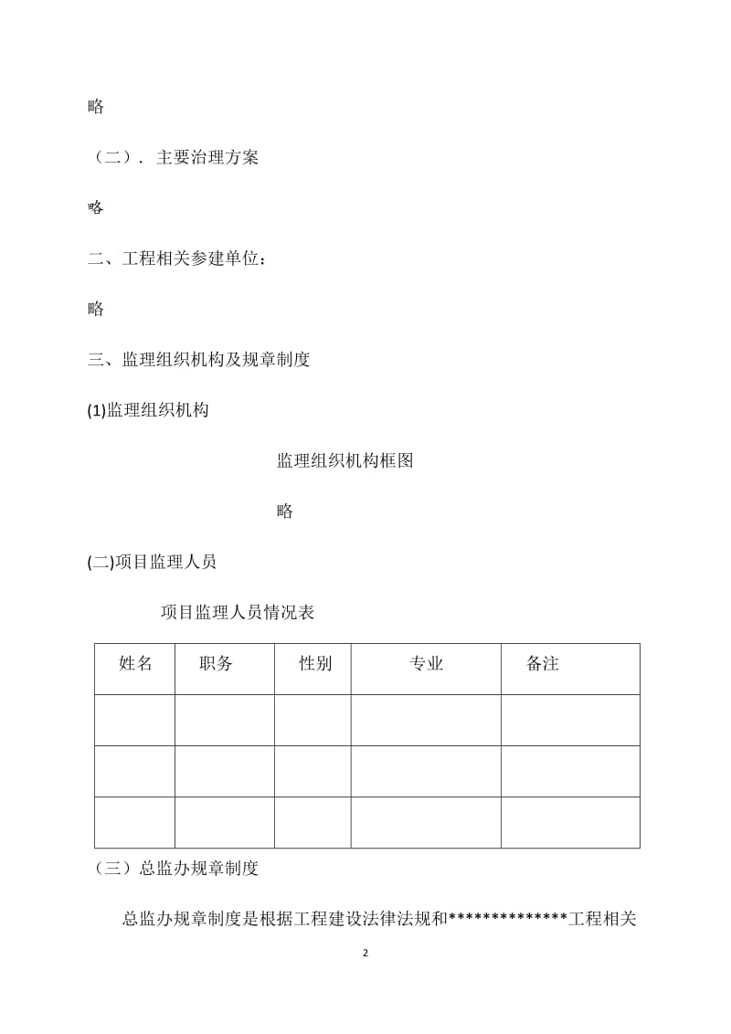 监理工作总结_第2页