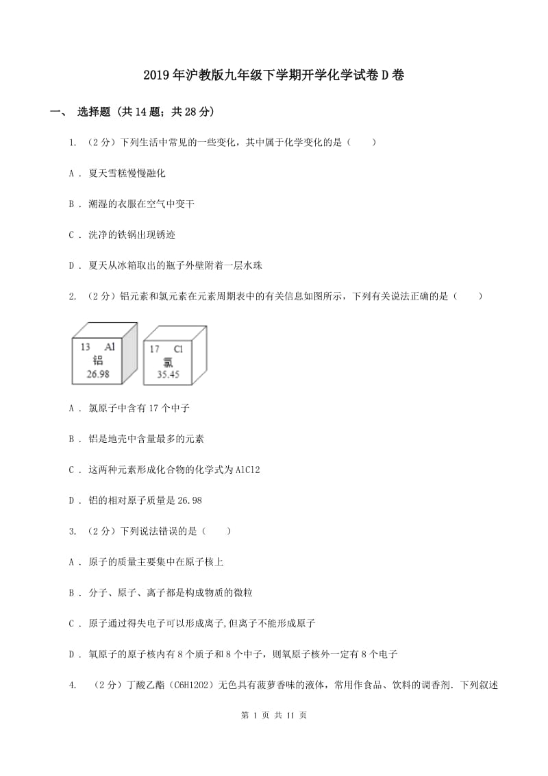 2019年沪教版九年级下学期开学化学试卷D卷_第1页