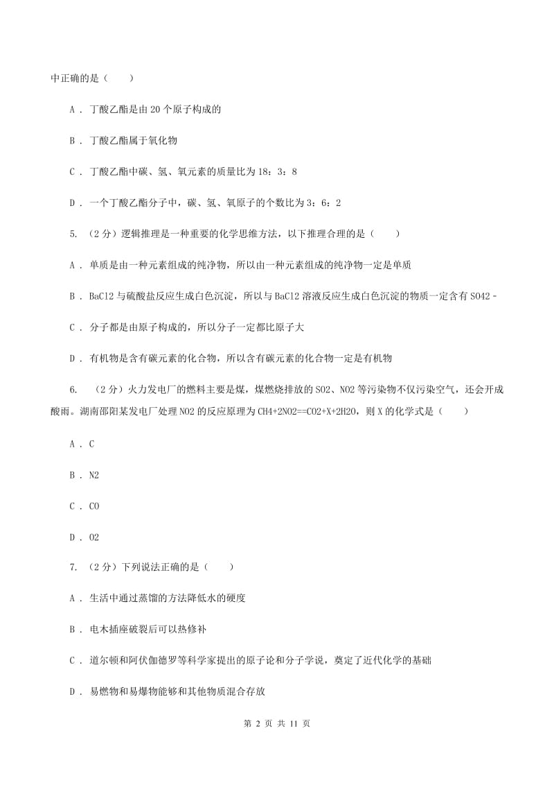 2019年沪教版九年级下学期开学化学试卷D卷_第2页