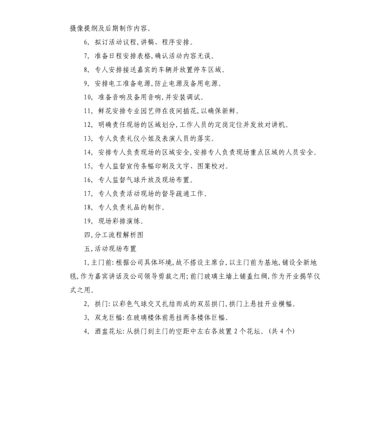 开业庆典策划活动方案3篇.docx_第2页