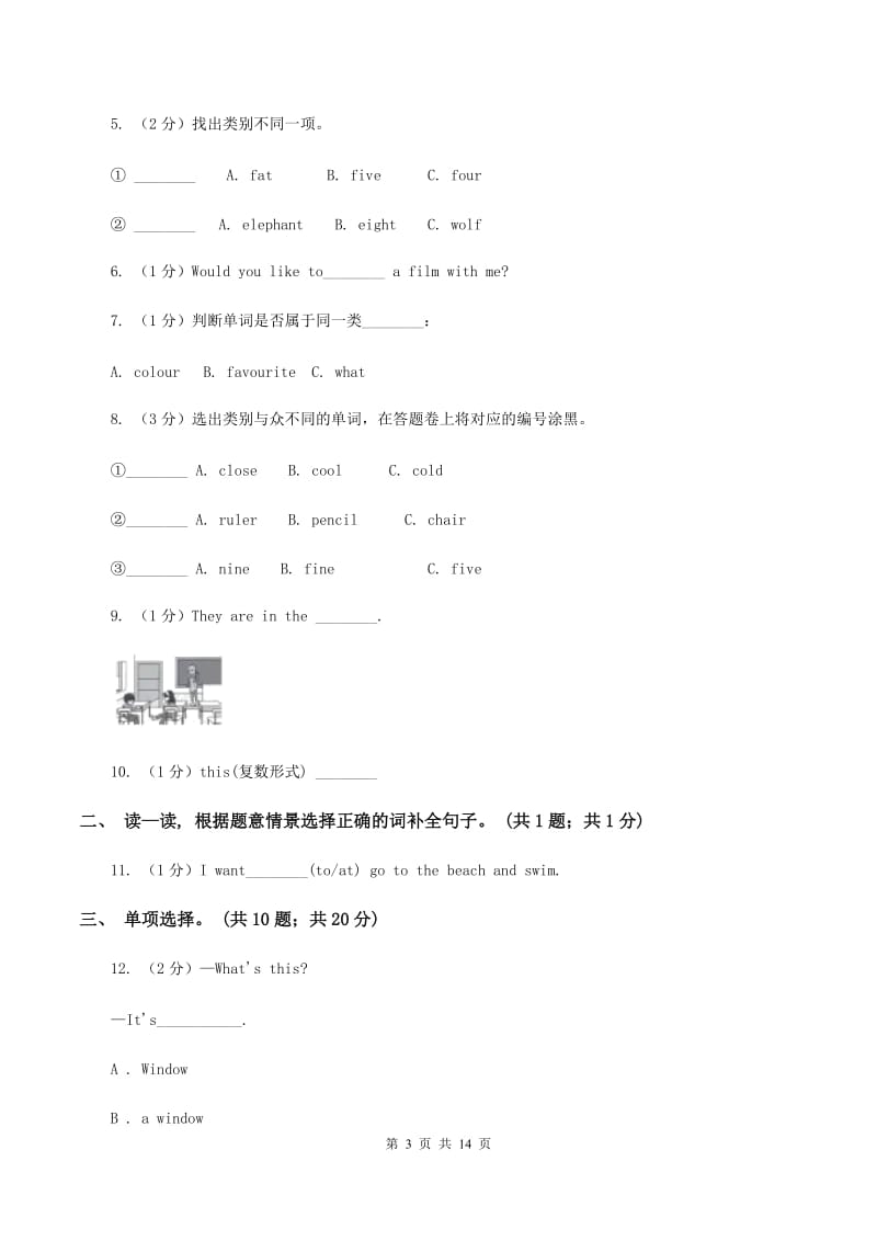 人教精通版备考2020年小升初英语全真模拟卷（二）（I）卷_第3页