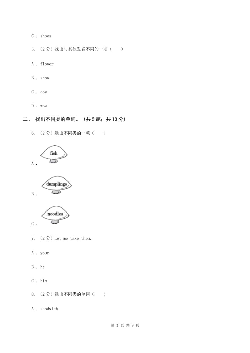 人教版（PEP）小学英语三年级下册Unit 1 Part CB卷_第2页