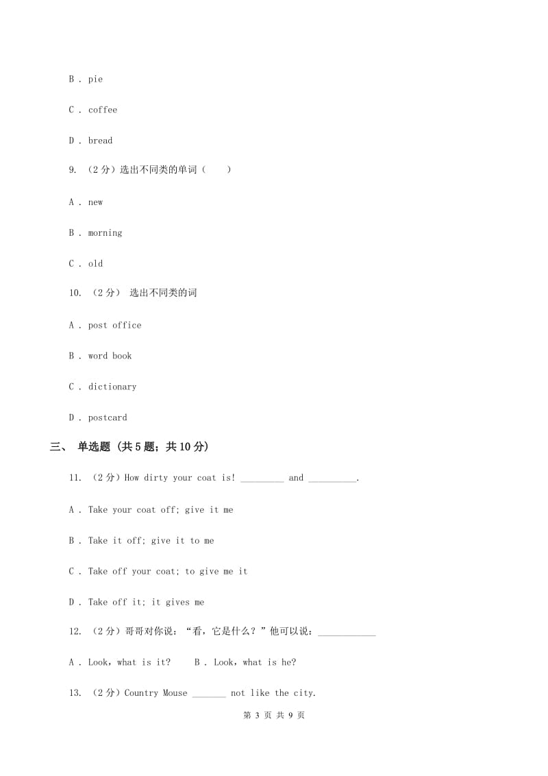 人教版（PEP）小学英语三年级下册Unit 1 Part CB卷_第3页