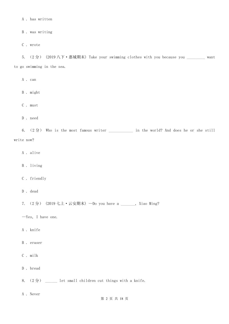 上海版2019-2020学年八年级下学期英语期末质量检测试卷A卷_第2页