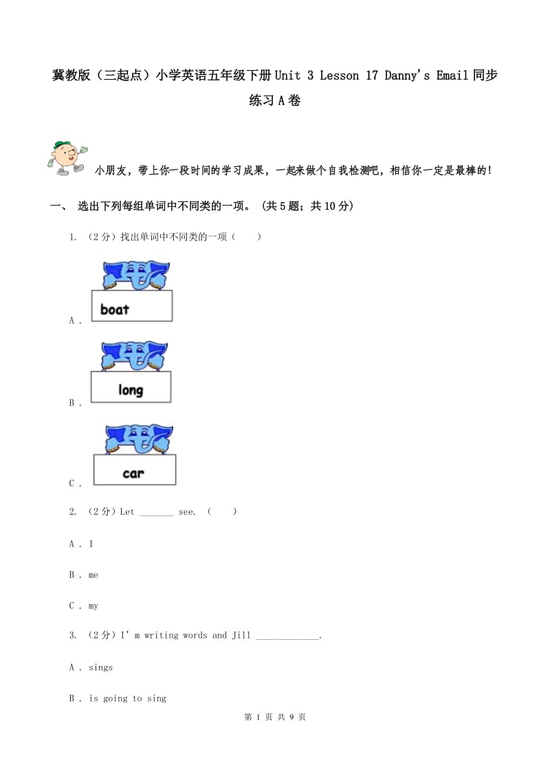 冀教版（三起点）小学英语五年级下册Unit 3 Lesson 17 Danny's Email同步练习A卷_第1页