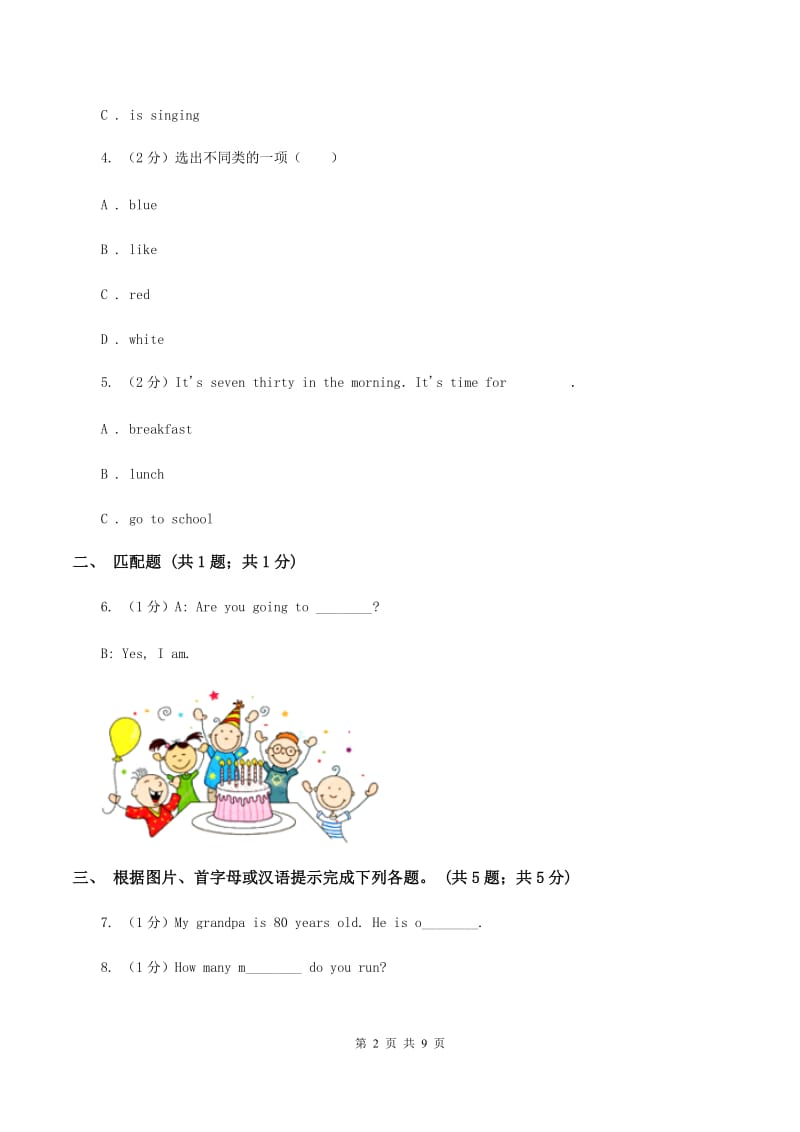 冀教版（三起点）小学英语五年级下册Unit 3 Lesson 17 Danny's Email同步练习A卷_第2页