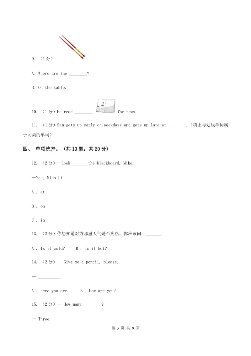 冀教版（三起点）小学英语五年级下册Unit 3 Lesson 17 Danny's Email同步练习A卷_第3页