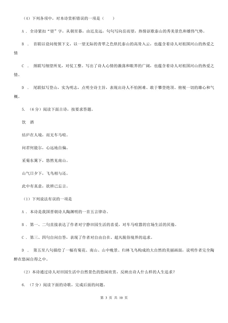 鲁教版备考2020年中考语文一轮基础复习：专题26 鉴赏诗歌的形象、语言及表达技巧（I）卷_第3页