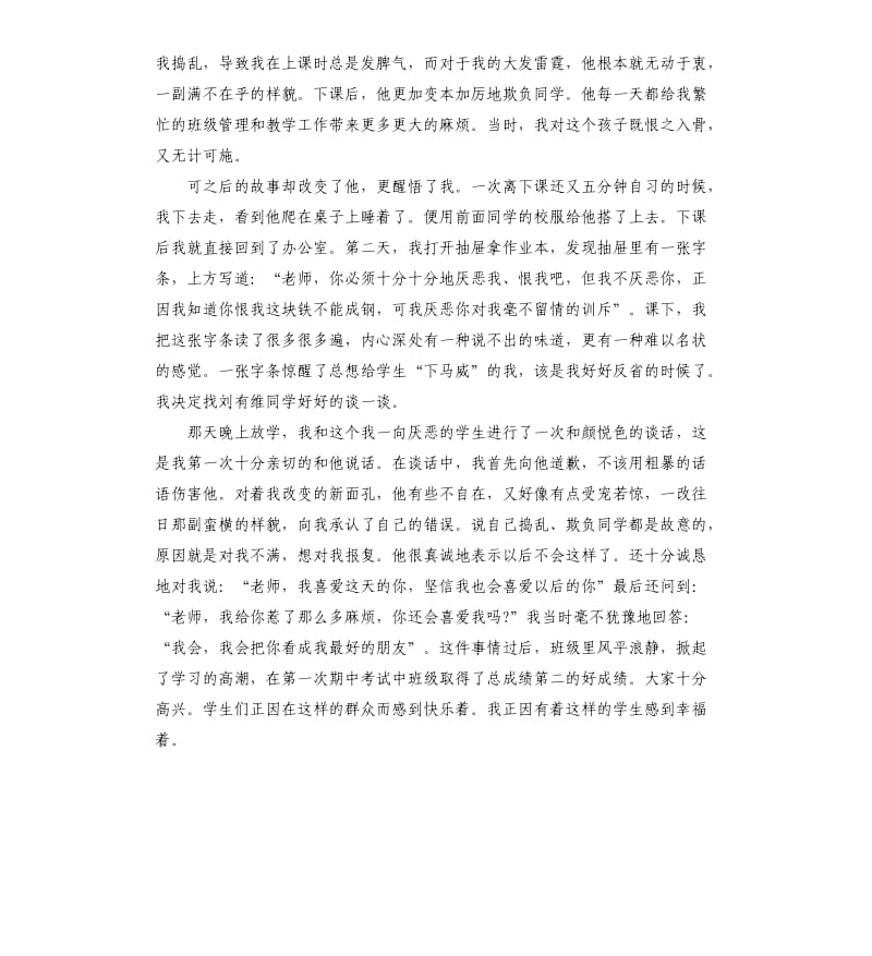 教师爱岗敬业的演讲稿（二）.docx_第2页