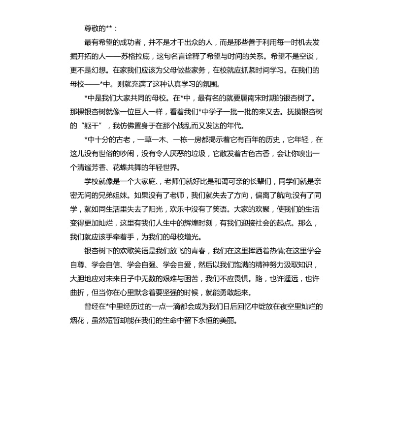 小学生数学课前的即兴演讲稿三分钟.docx_第2页