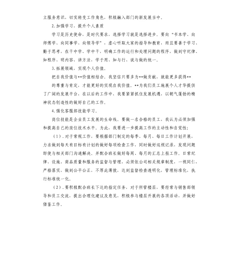 客服人员月工作计划.docx_第2页