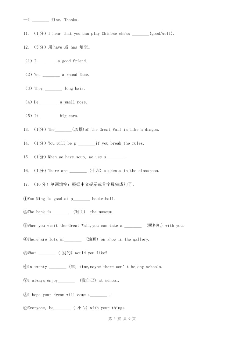 仁爱科普版初中英语九年级下册Unit 5 Topic 3 Now it is a symbol of England. Section D同步练习D卷_第3页