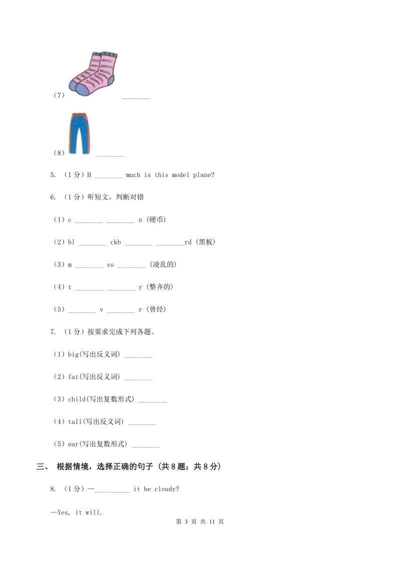 人教版(新起点)小学2019-2020学年三年级英语(上册)期中考试试卷A卷_第3页