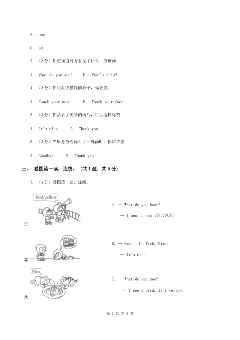 牛津上海版（通用）一年级下册Module 1 Using my five senses单元测试D卷_第2页