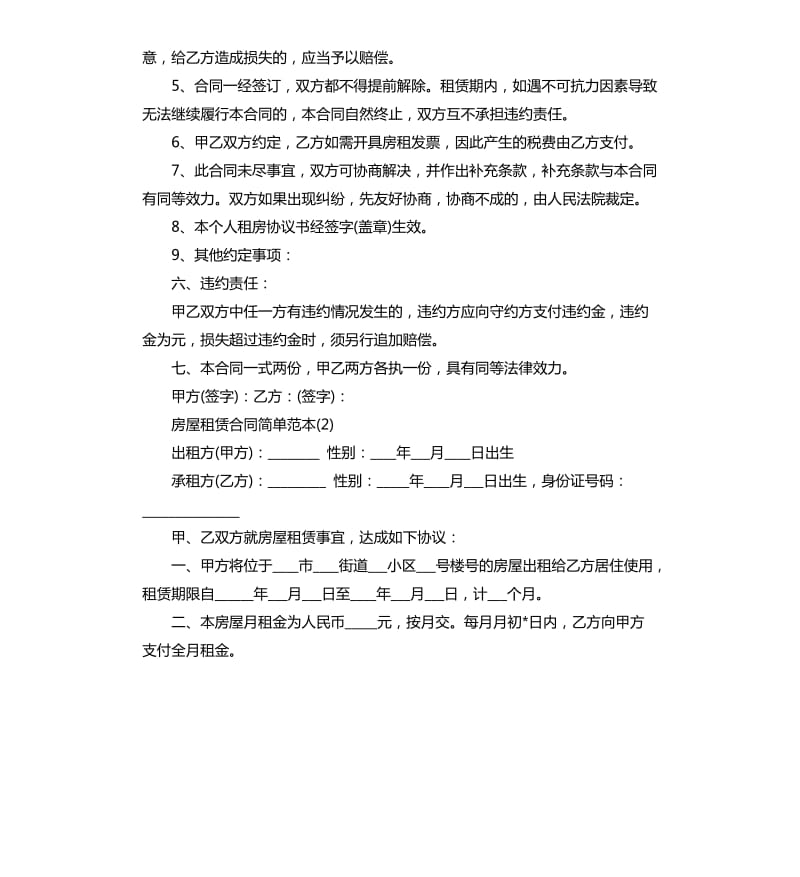 房屋租赁合同简单范本（二）.docx_第2页