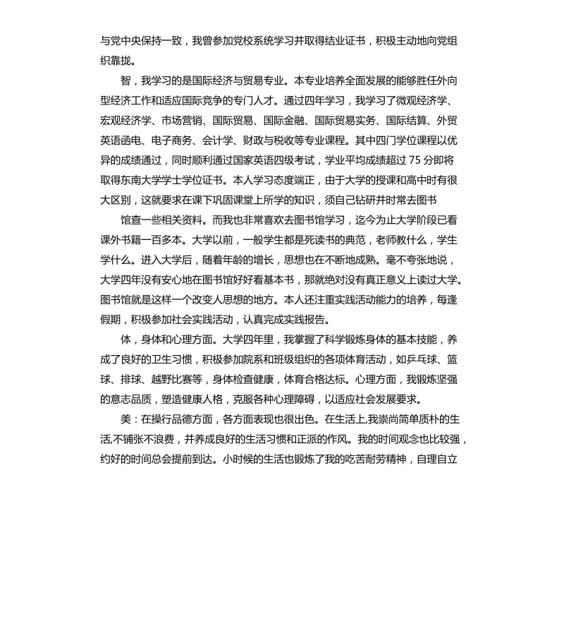 大学生自我鉴定左右.docx_第2页