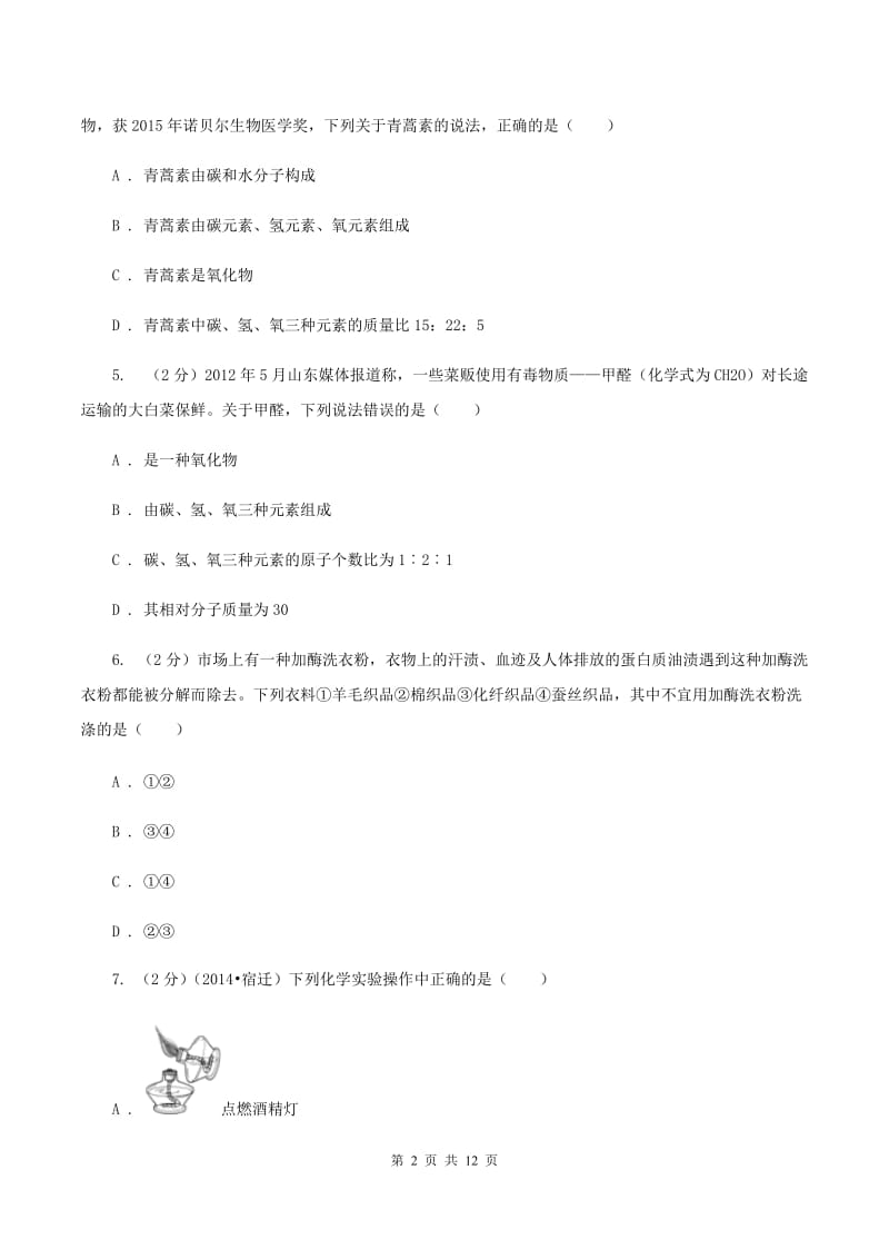 吉林省中考化学模拟试卷D卷_第2页