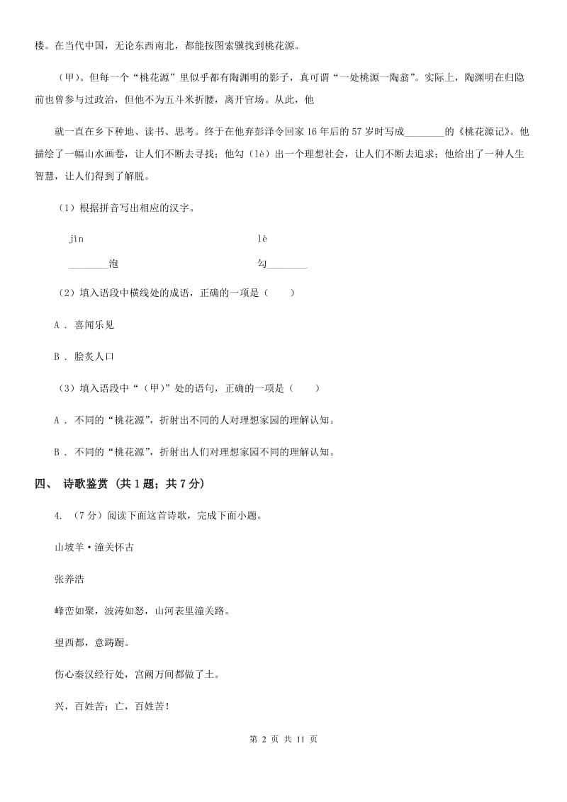 沪教版2020届九年级下学期语文期中考试试卷D卷_第2页