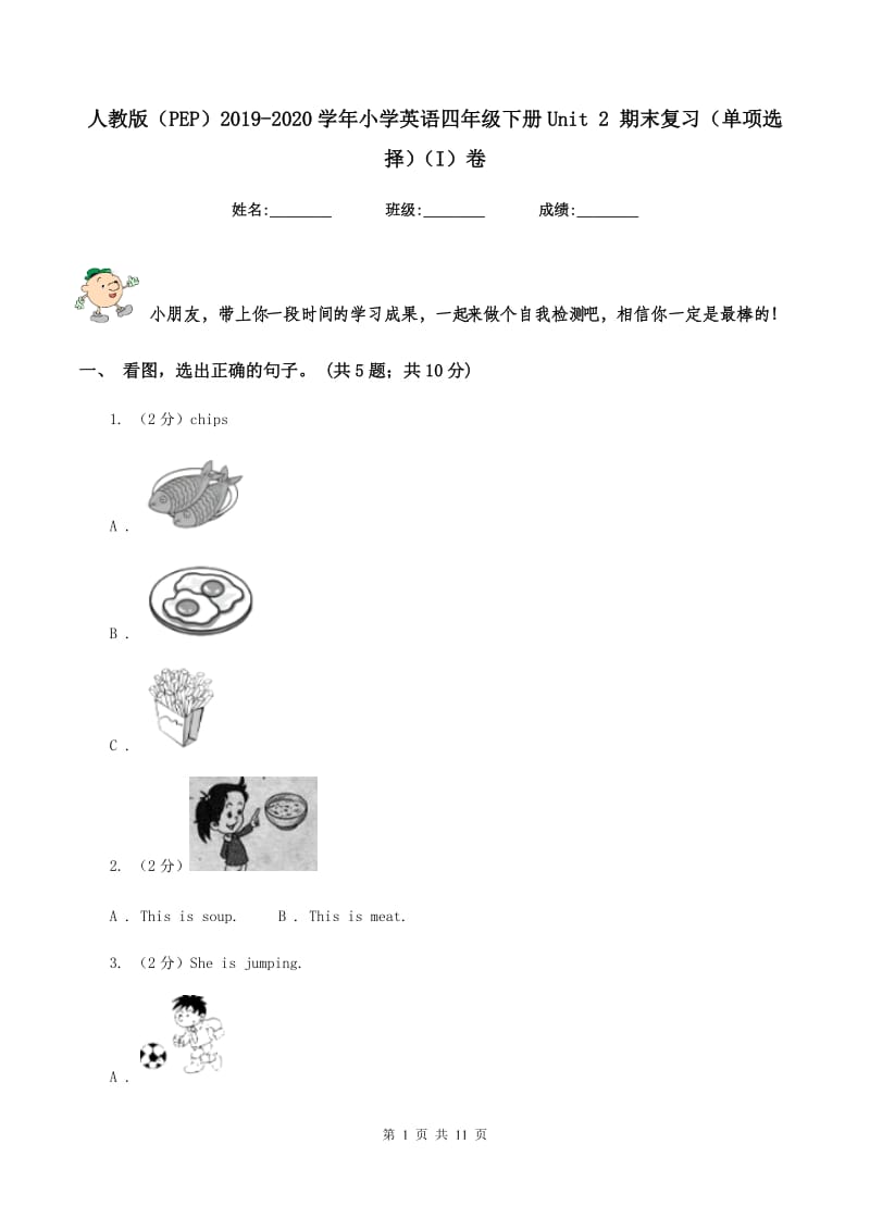 人教版（PEP）2019-2020学年小学英语四年级下册Unit 2 期末复习（单项选择）（I）卷_第1页