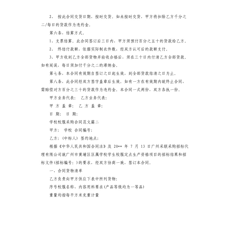 学校校服采购合同样本.docx_第2页