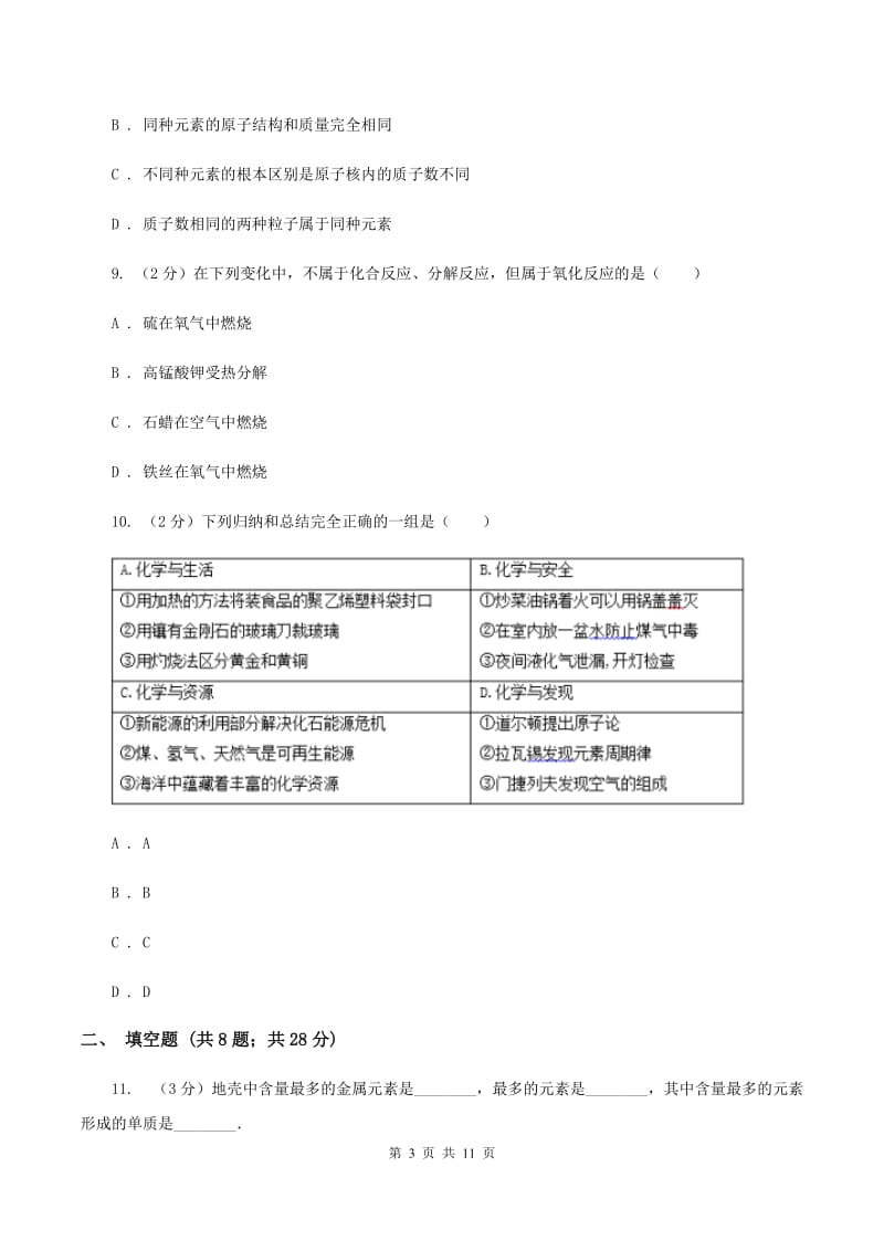 2019-2020年度湘教版九年级上学期期中化学试卷B卷_第3页